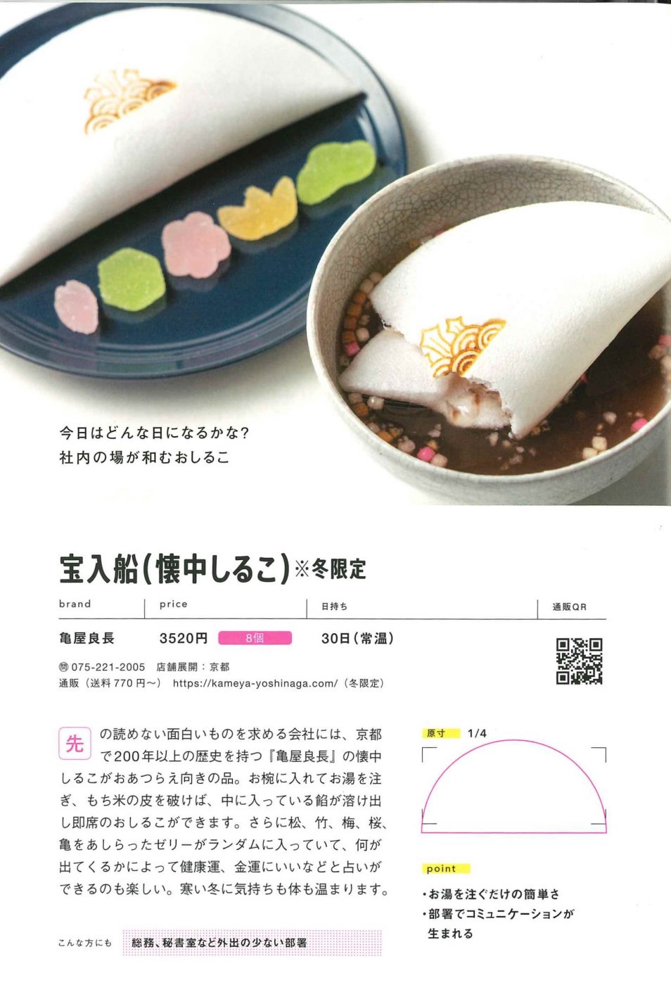 心を掴む　ビジネス手土産